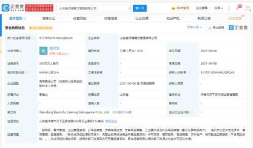 鮑師傅在山東設立新公司，拓展日用品銷售業務