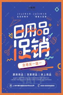 創(chuàng)意幾何字體日用品促銷海報設計指南